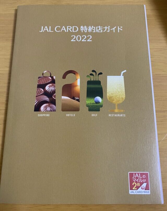 JAL CARD 特約店ガイド